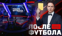 Телешоу После футбола с Георгием Черданцевым